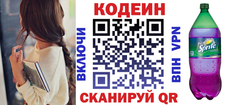 Кодеин Purple Drank  купить наркотики цена  блэк спрут tor  Жирновск 
