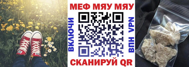 МЯУ-МЯУ кристаллы  Жирновск 